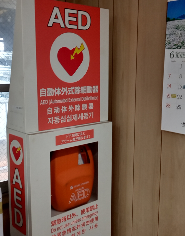 【人命救助の心得】AEDと胸骨圧迫で心肺蘇生！ ～「街で」「お家で」そして「職場で」まさかの事態に備える～
