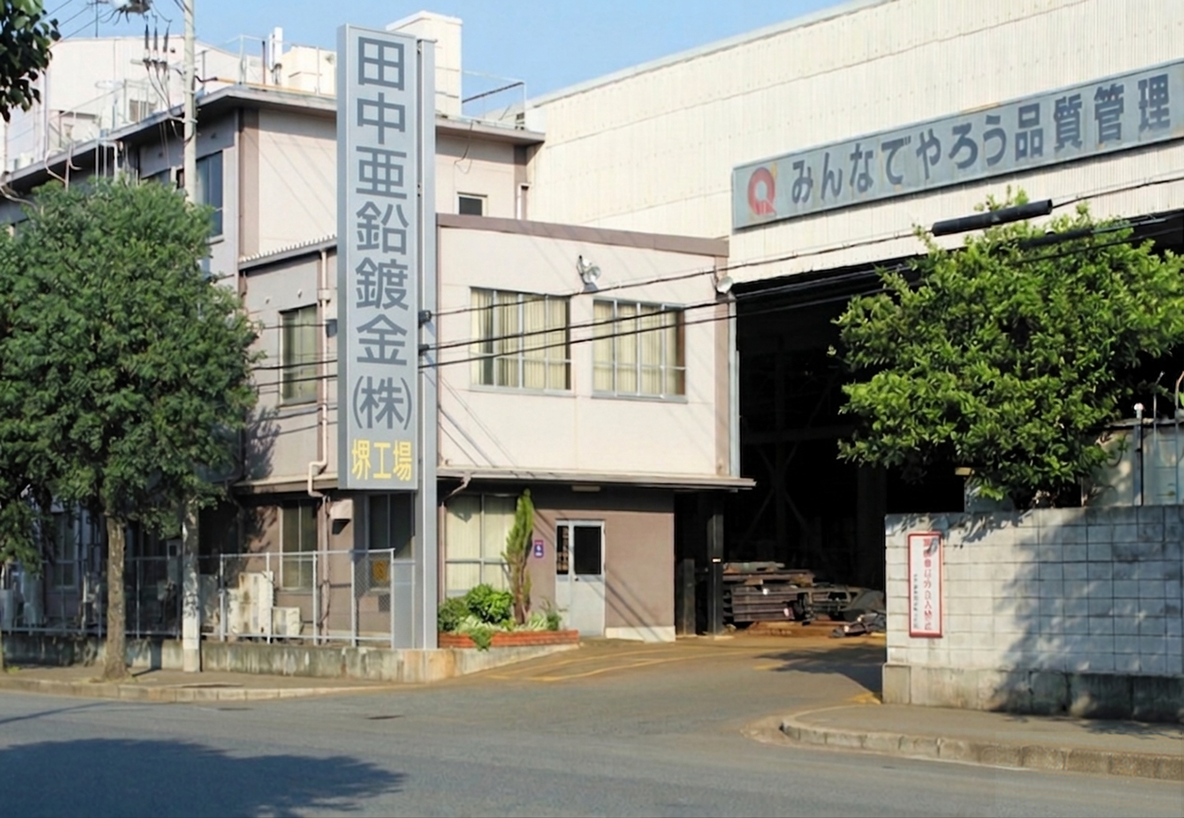 堺工場 製造品目:溶融亜鉛めっき